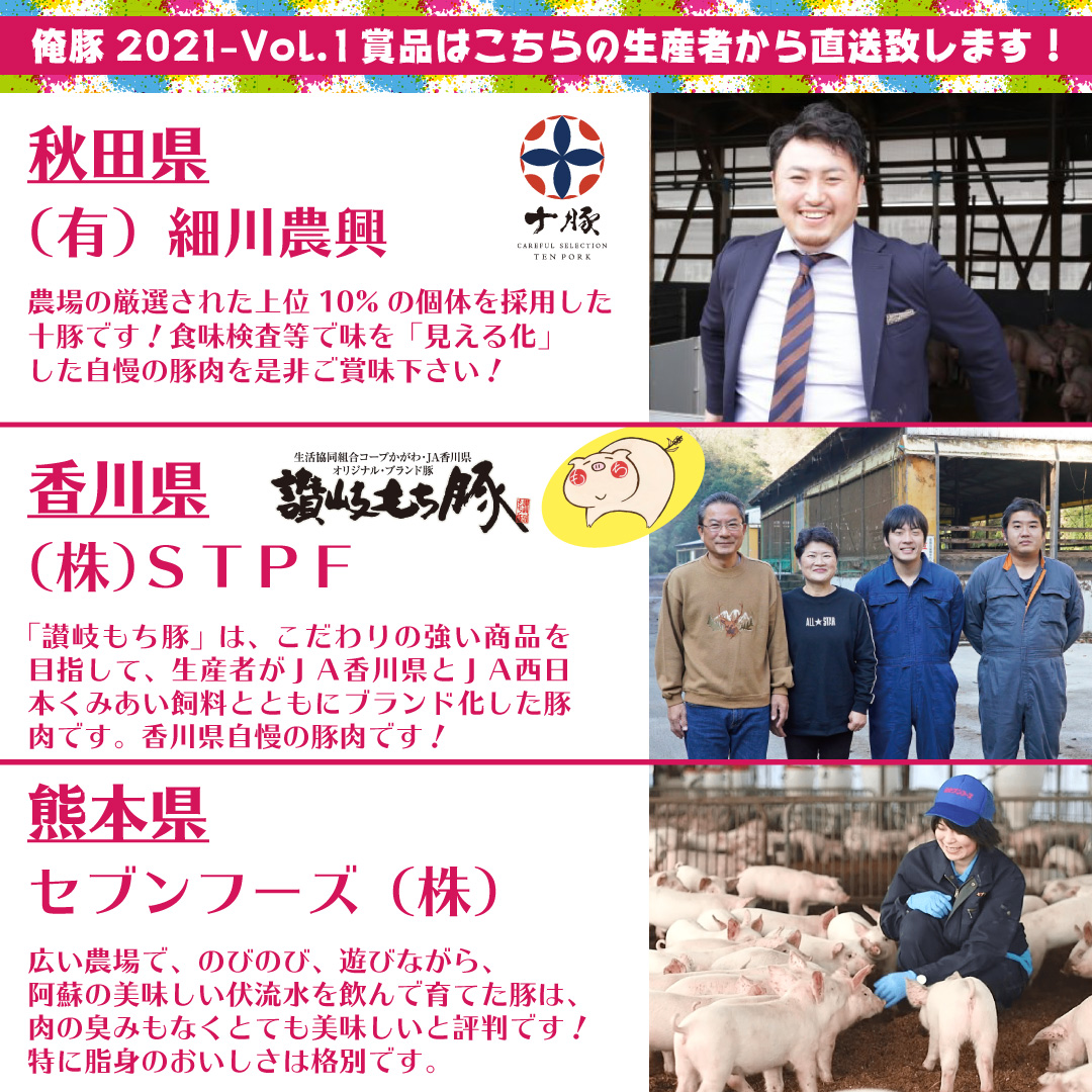 俺豚2021】新年度ポークマンキャンペーンVol.1(応募期間：2021.5.23～5.30まで） | 一般社団法人日本養豚協会